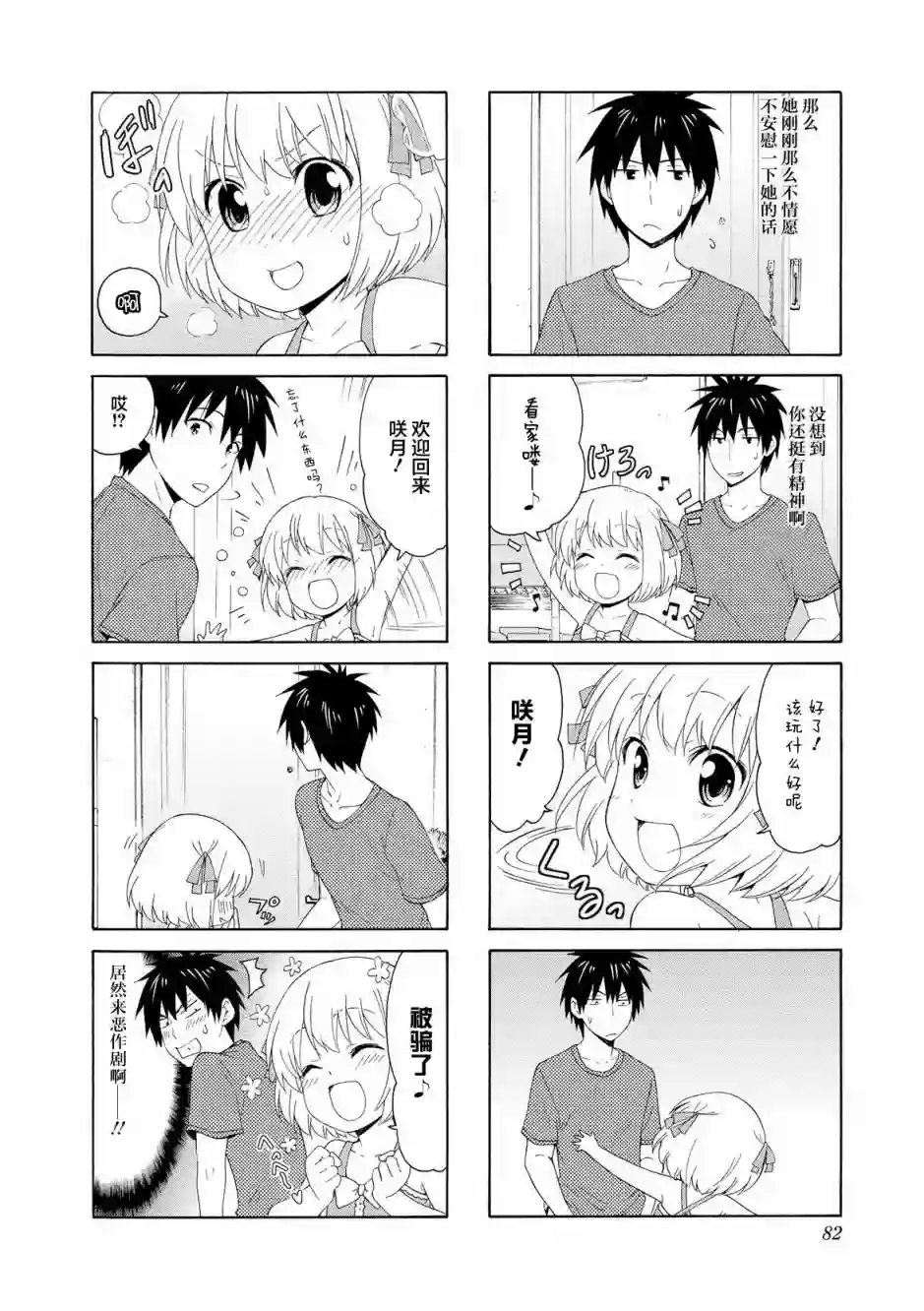 群居姐妹第64话