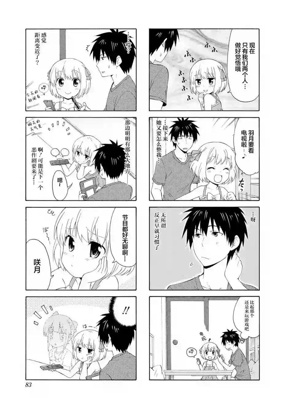 群居姐妹第64话