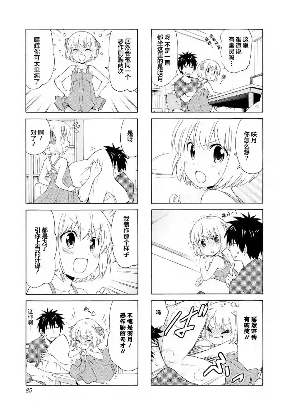 群居姐妹第64话