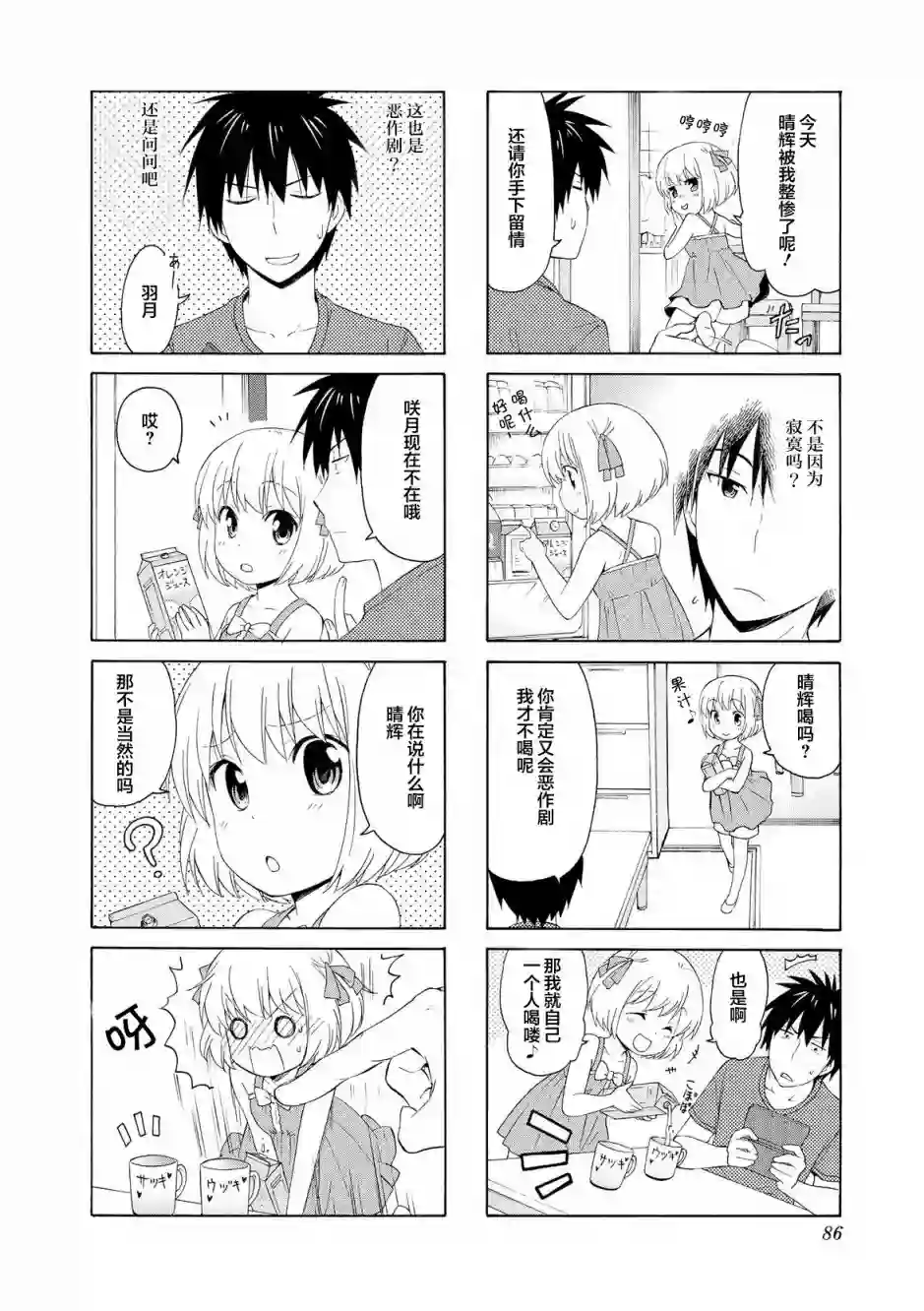 群居姐妹第64话