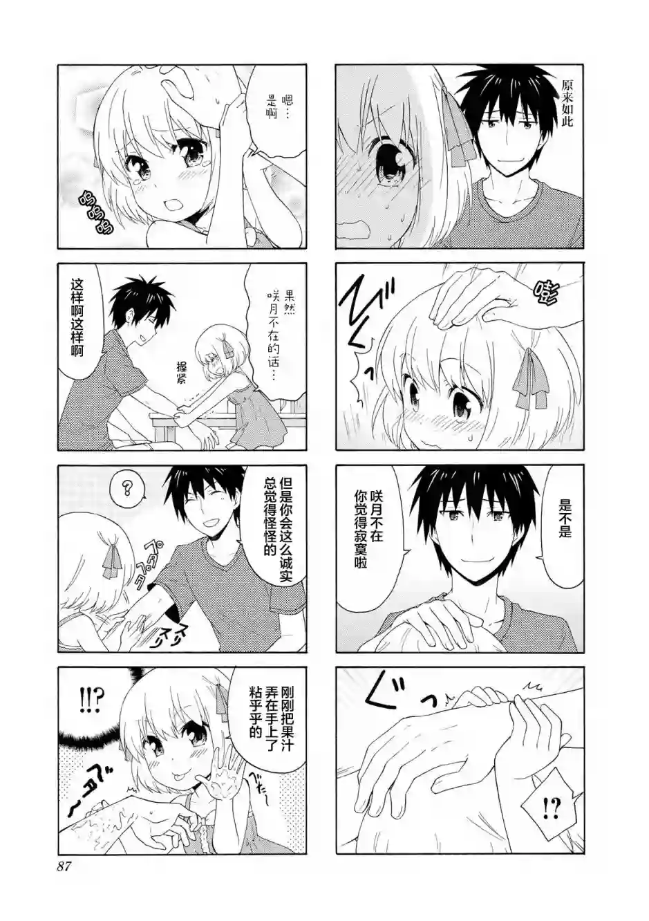 群居姐妹第64话