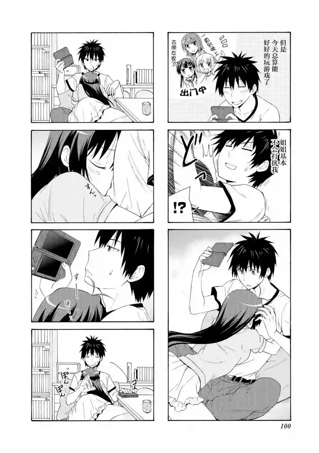 群居姐妹第66话