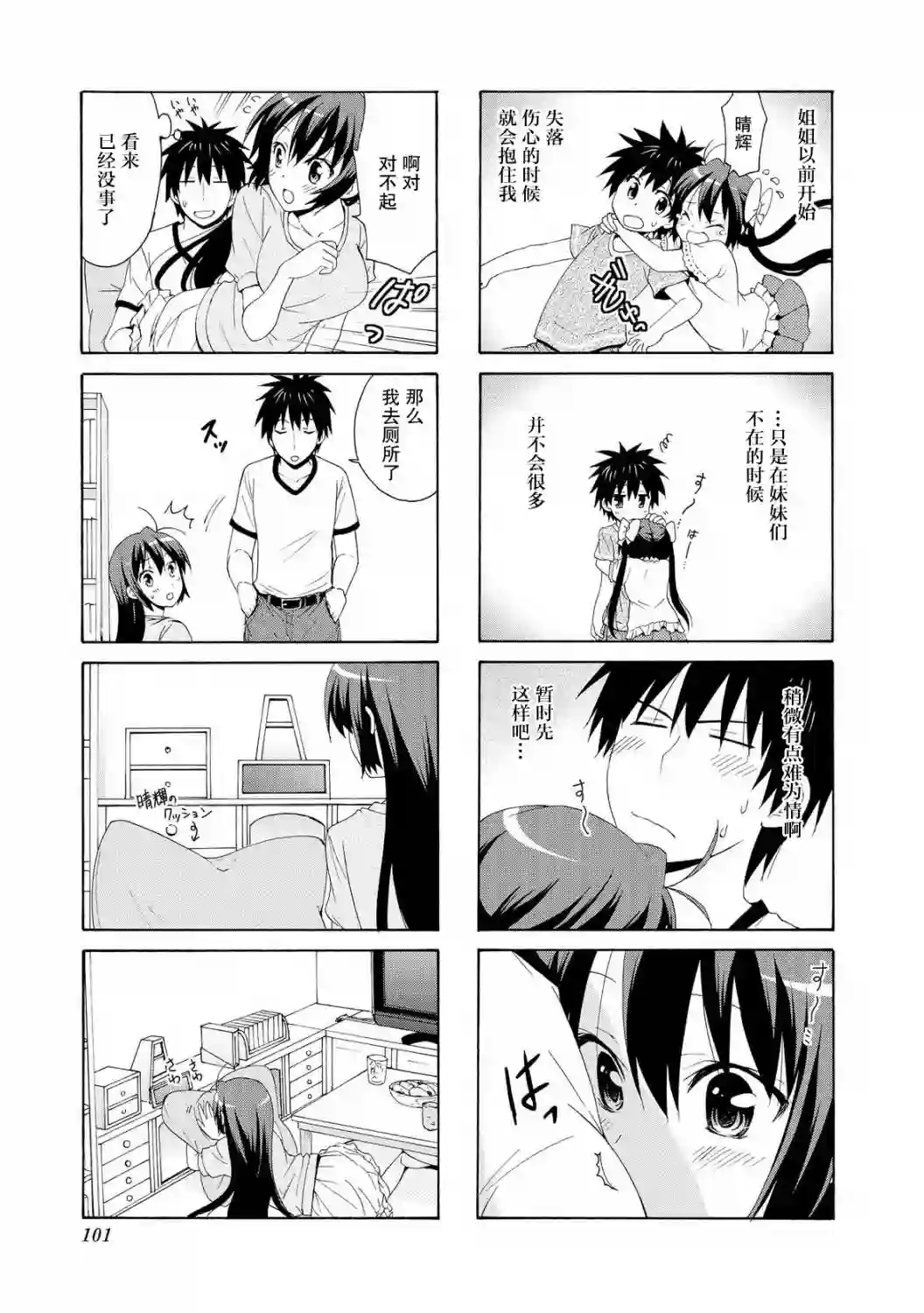 群居姐妹第66话