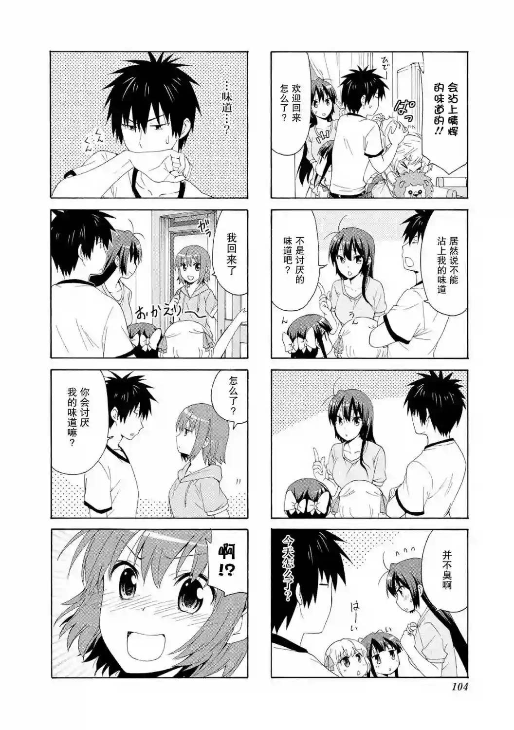 群居姐妹第66话