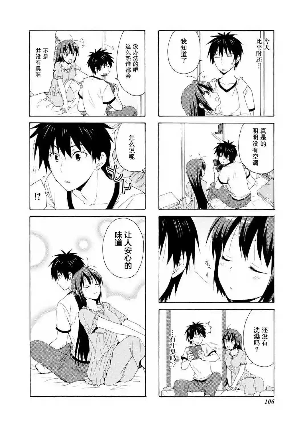 群居姐妹第66话