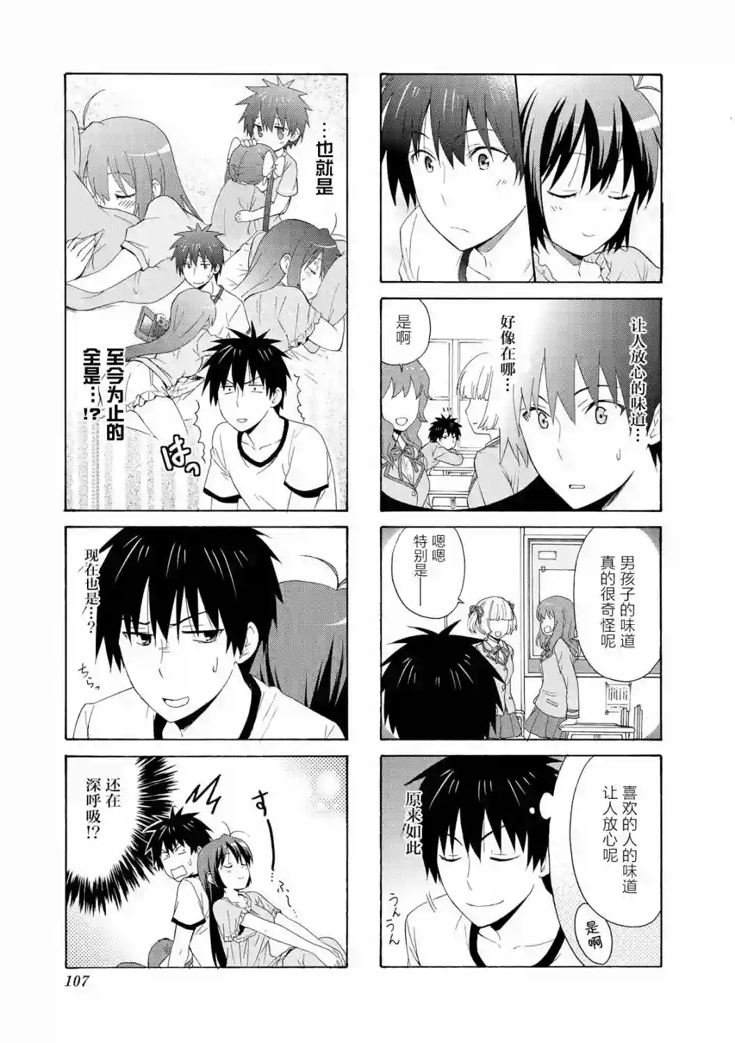 群居姐妹第66话