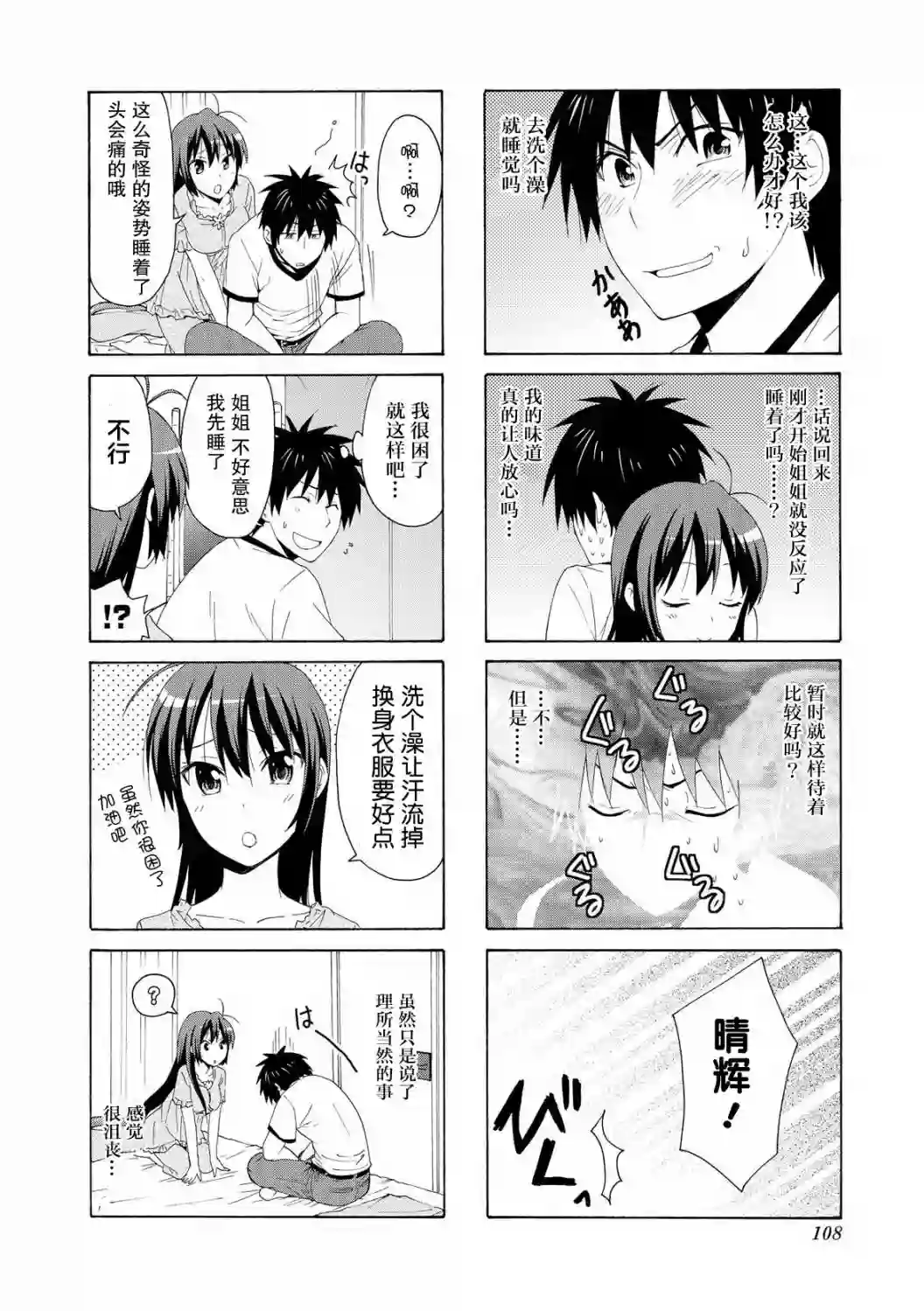 群居姐妹第66话