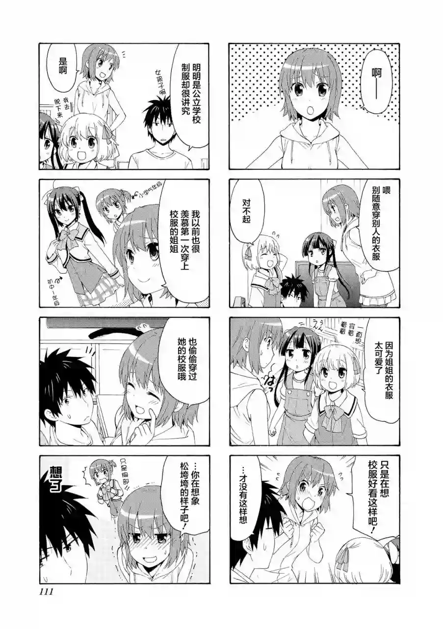 群居姐妹第67话