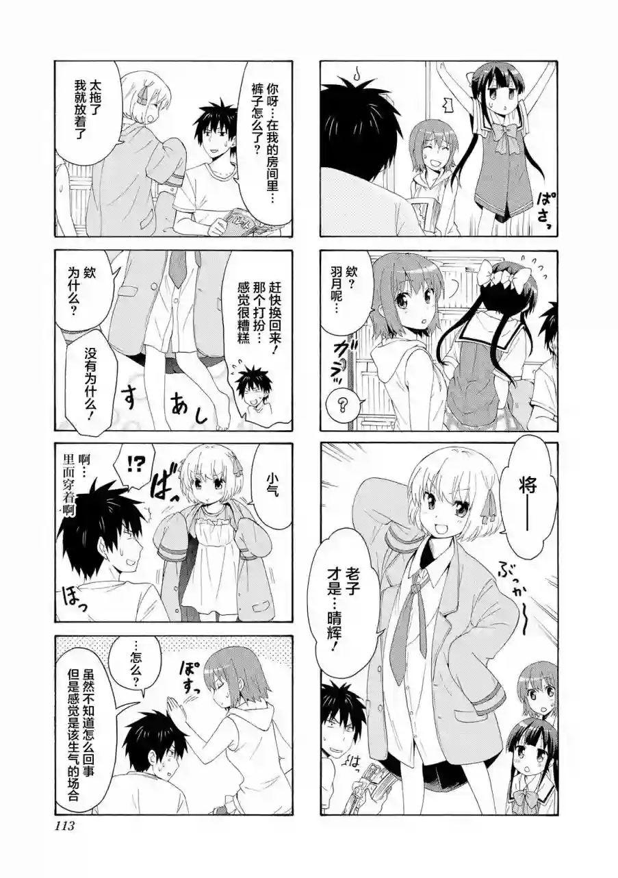 群居姐妹第67话