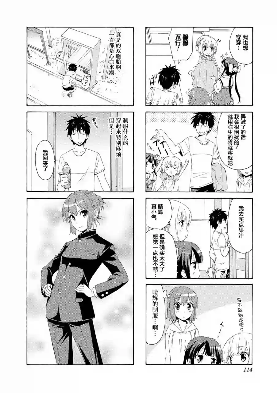 群居姐妹第67话