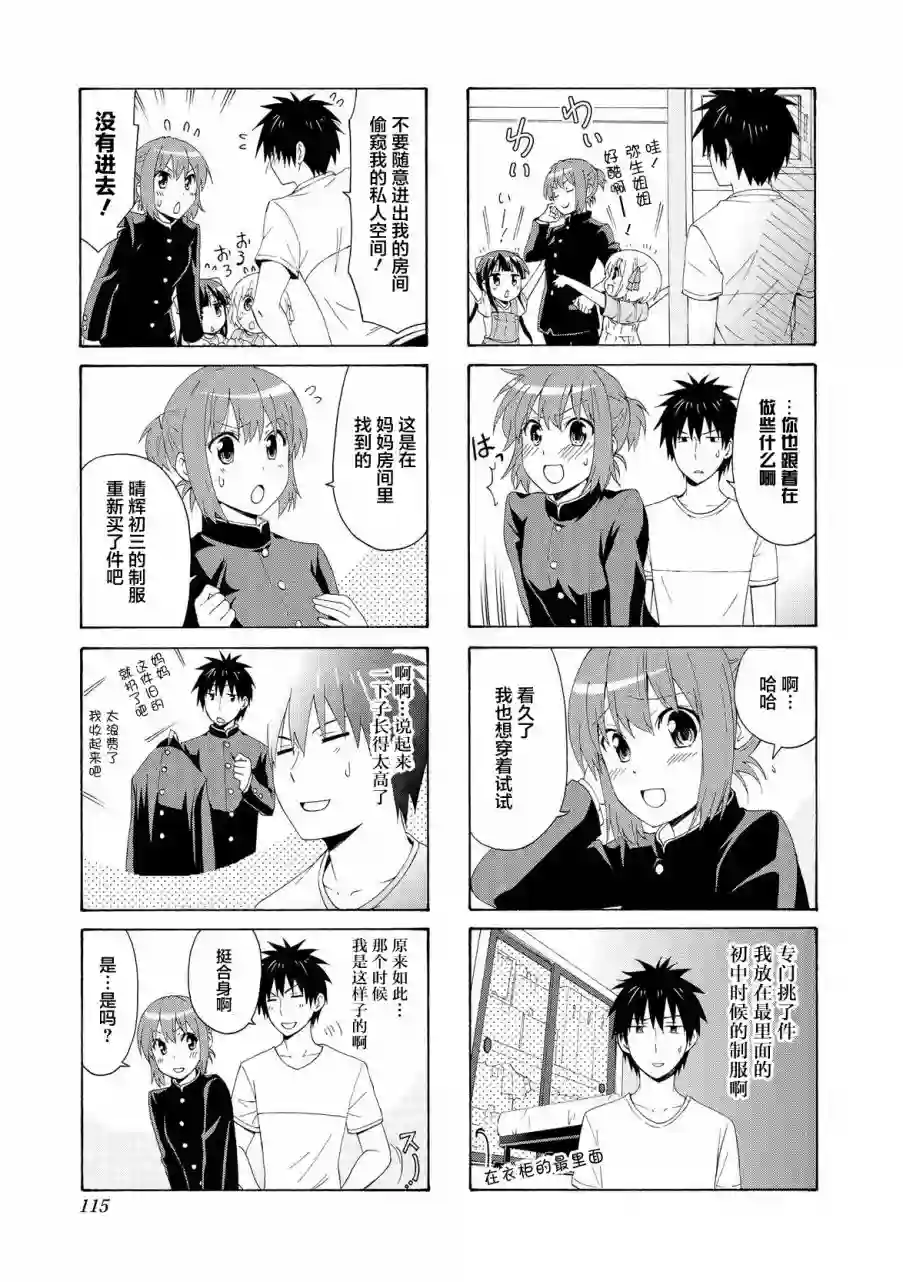 群居姐妹第67话