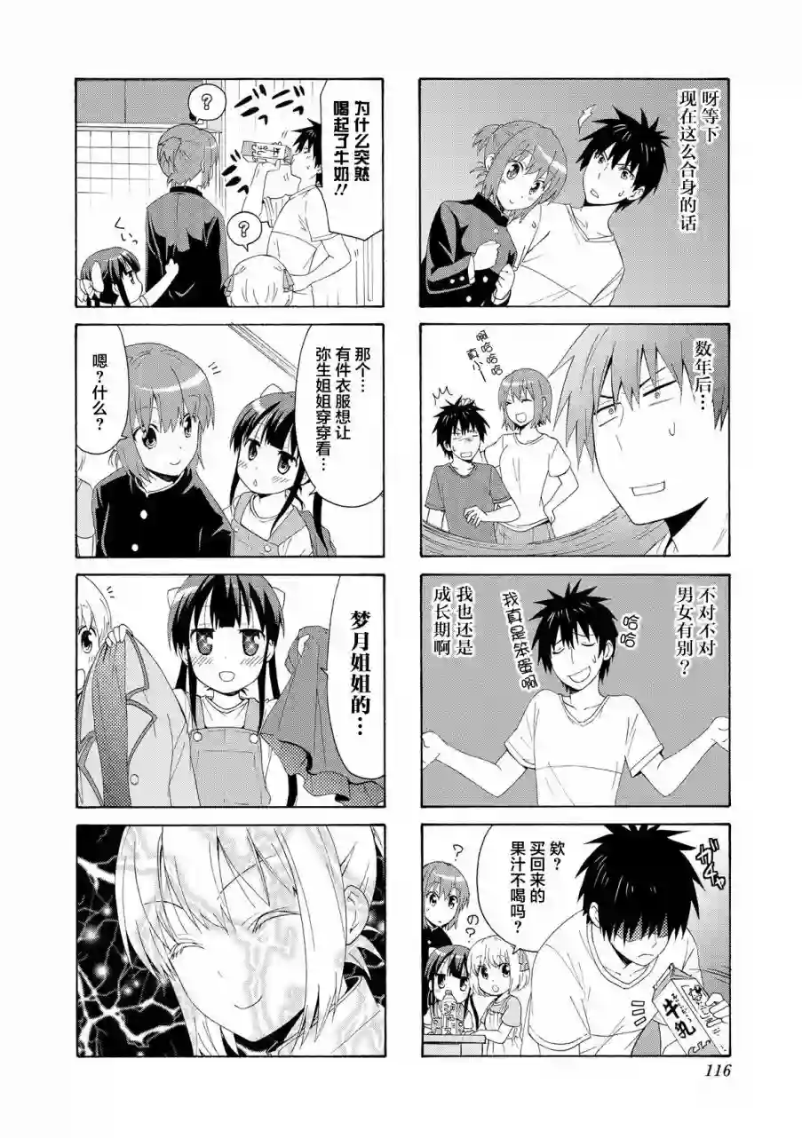 群居姐妹第67话