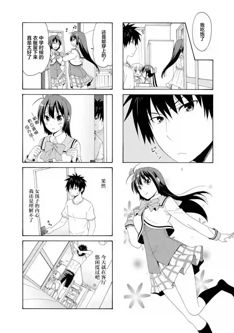 群居姐妹第67话