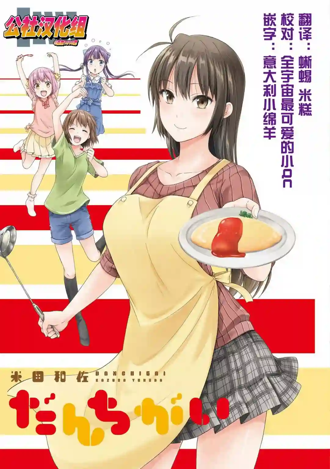 群居姐妹第69话