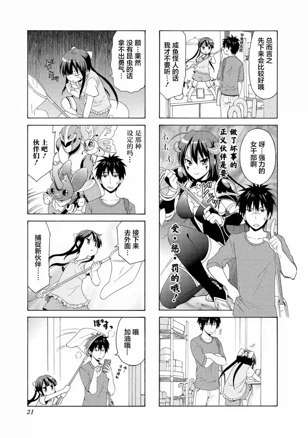 群居姐妹第69话