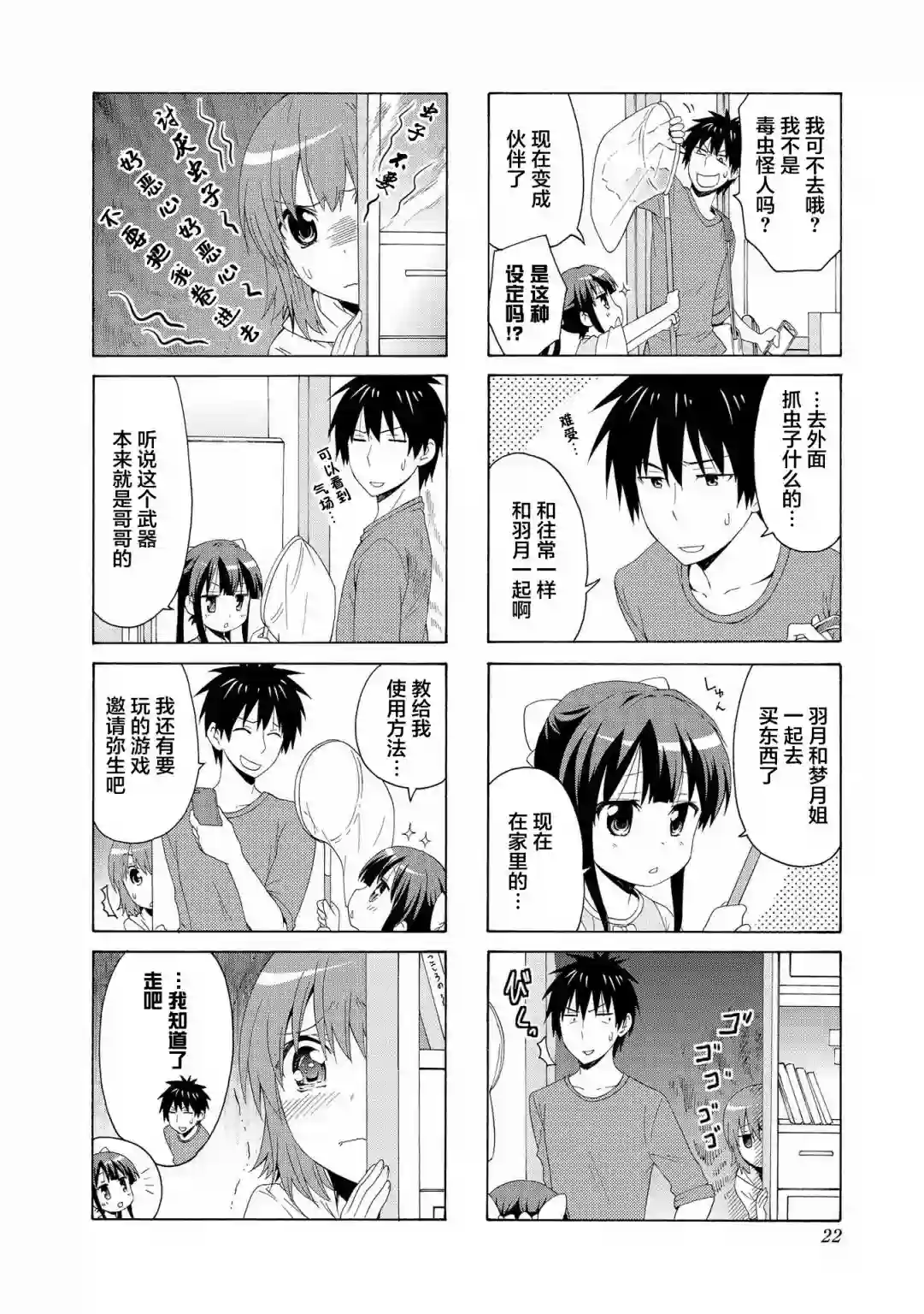 群居姐妹第69话