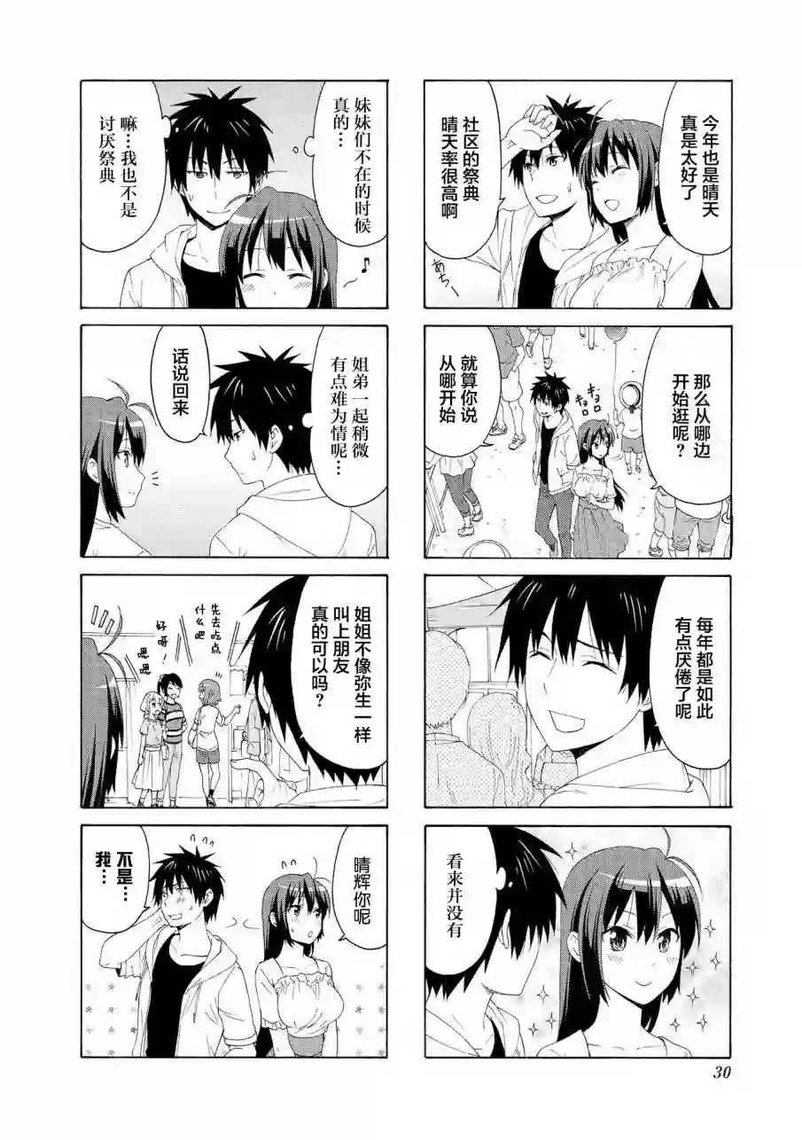 群居姐妹第70话