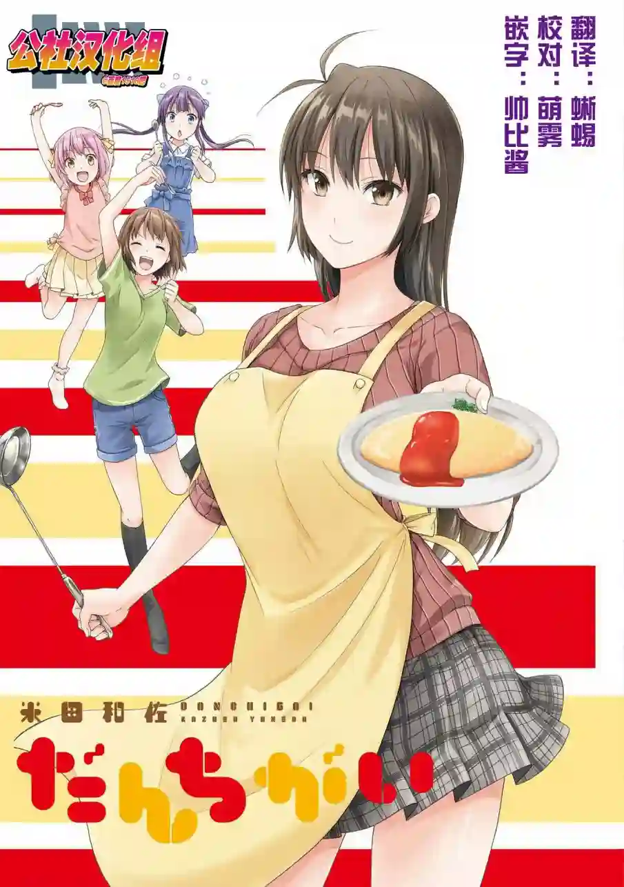 群居姐妹第70话