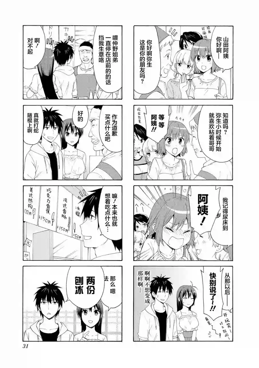 群居姐妹第70话