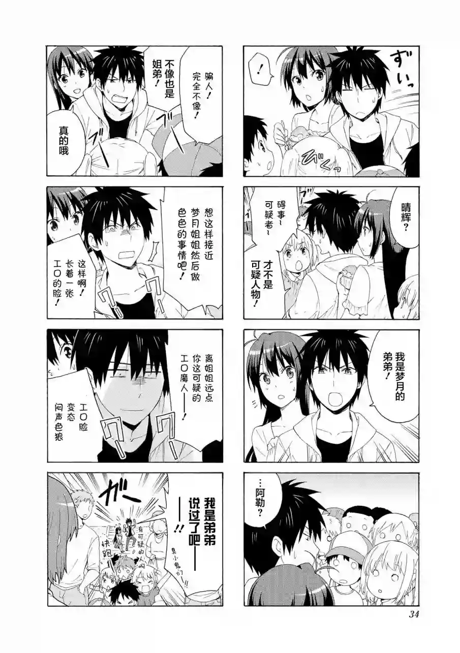 群居姐妹第70话