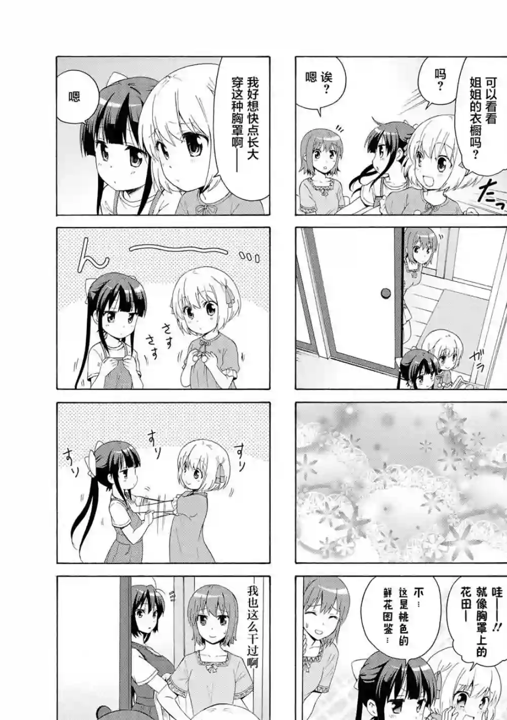 群居姐妹第72话