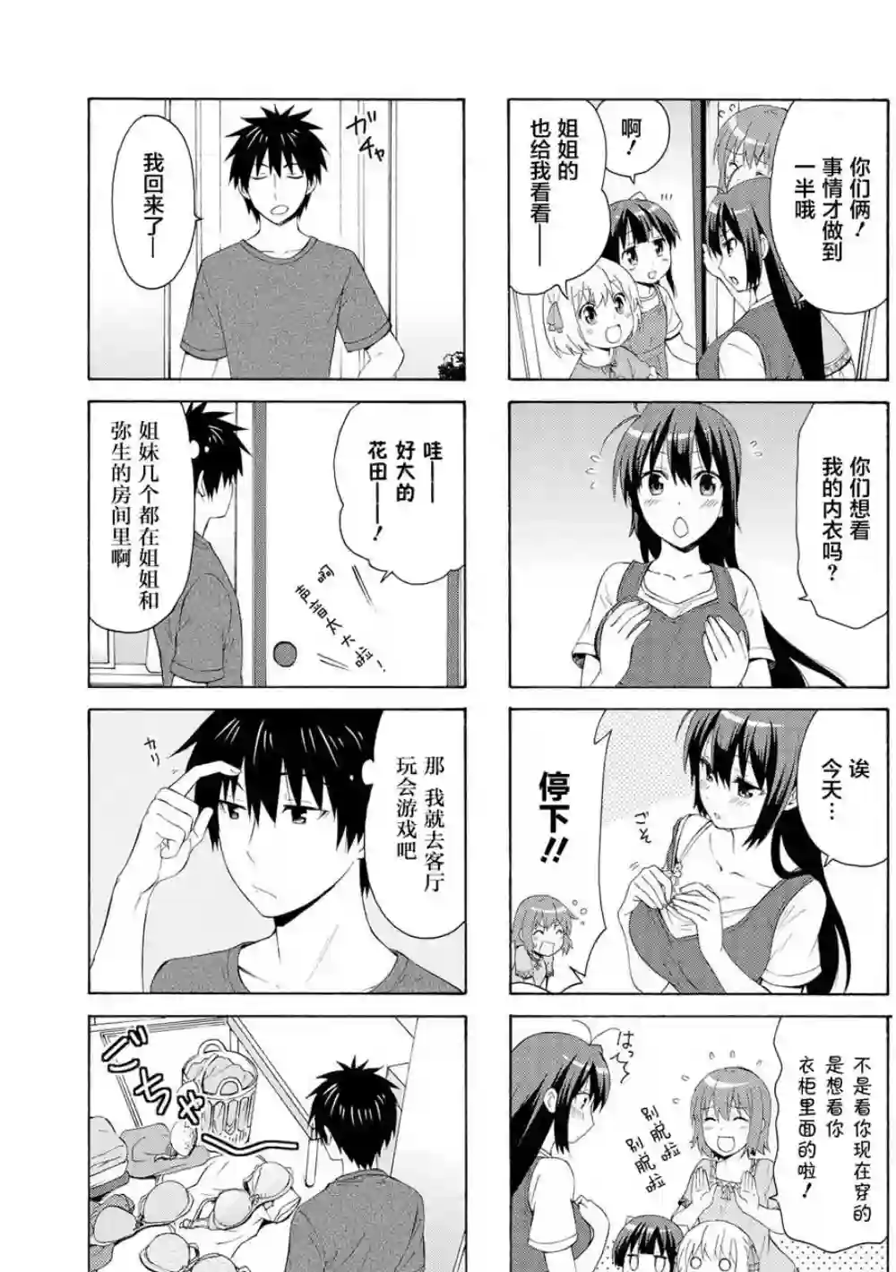 群居姐妹第72话