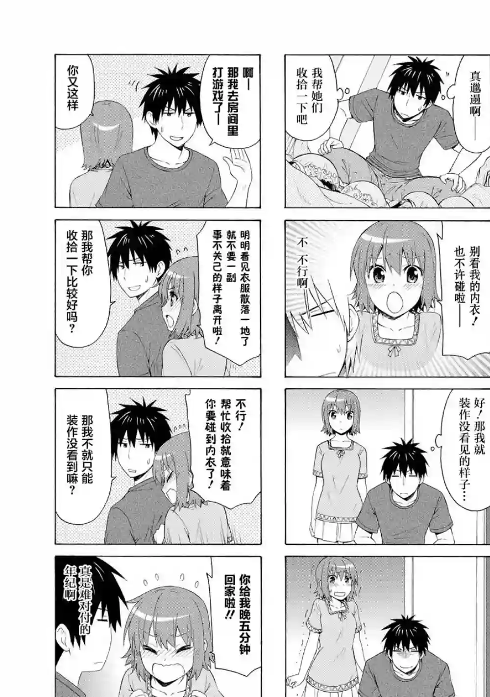 群居姐妹第72话