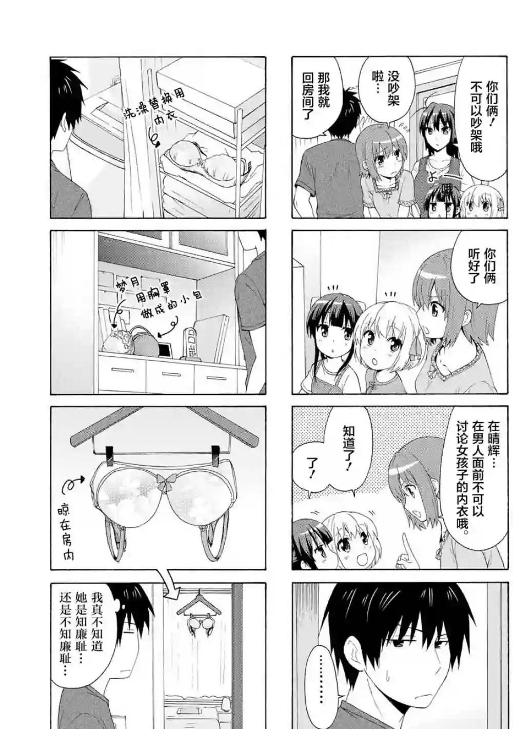 群居姐妹第72话