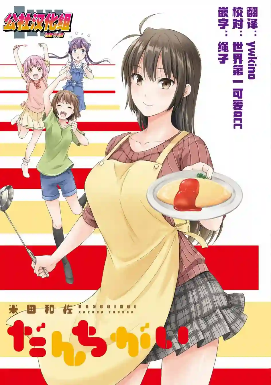 群居姐妹第73话