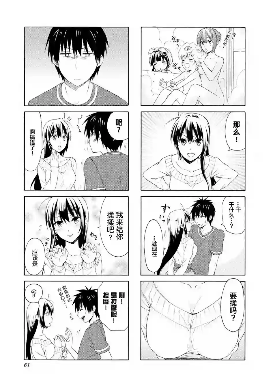 群居姐妹第73话