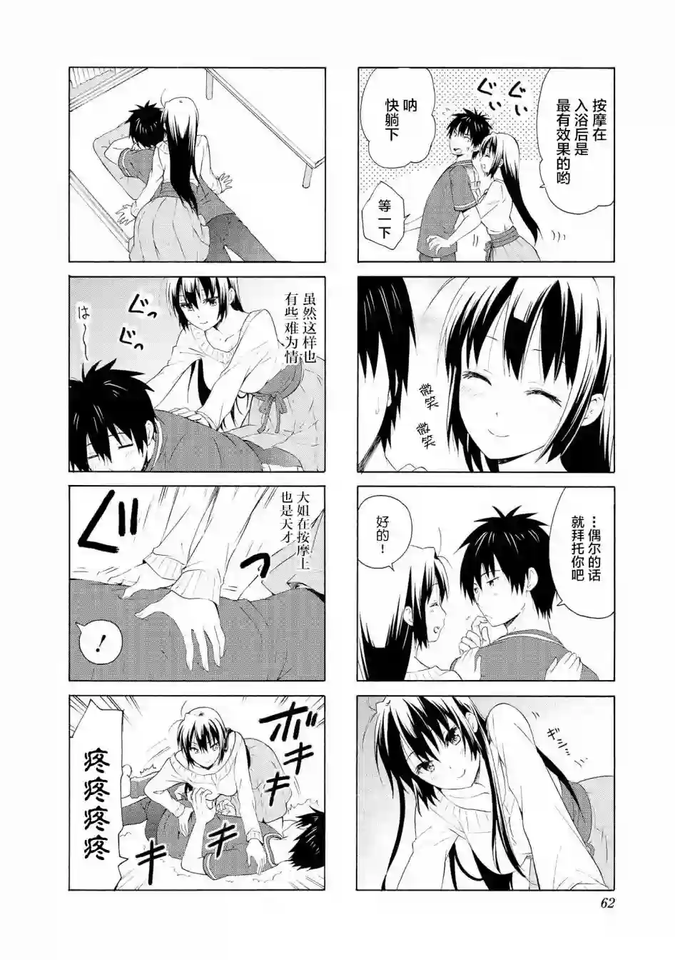 群居姐妹第73话