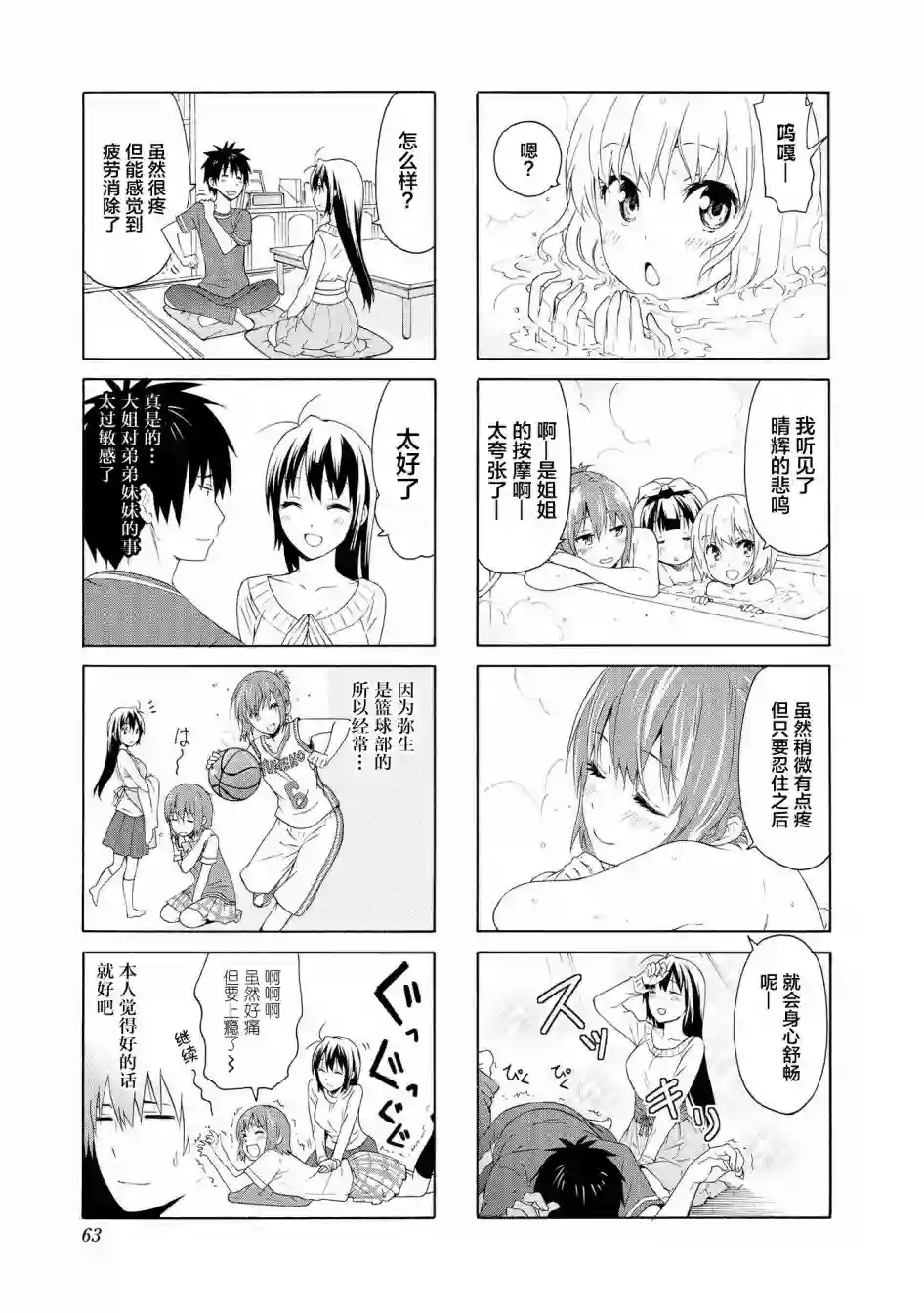 群居姐妹第73话