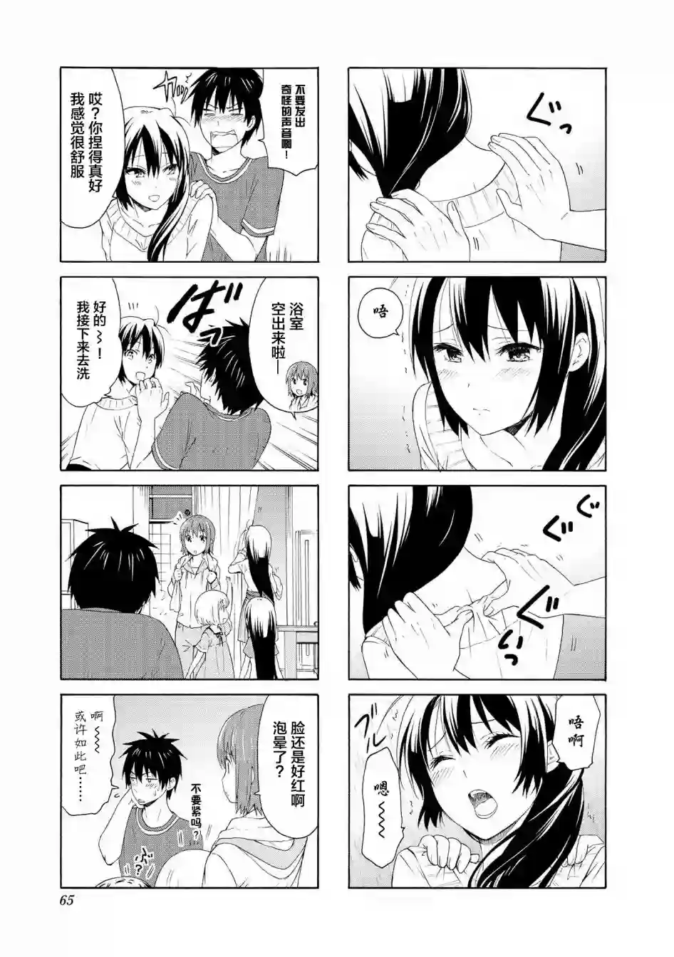 群居姐妹第73话