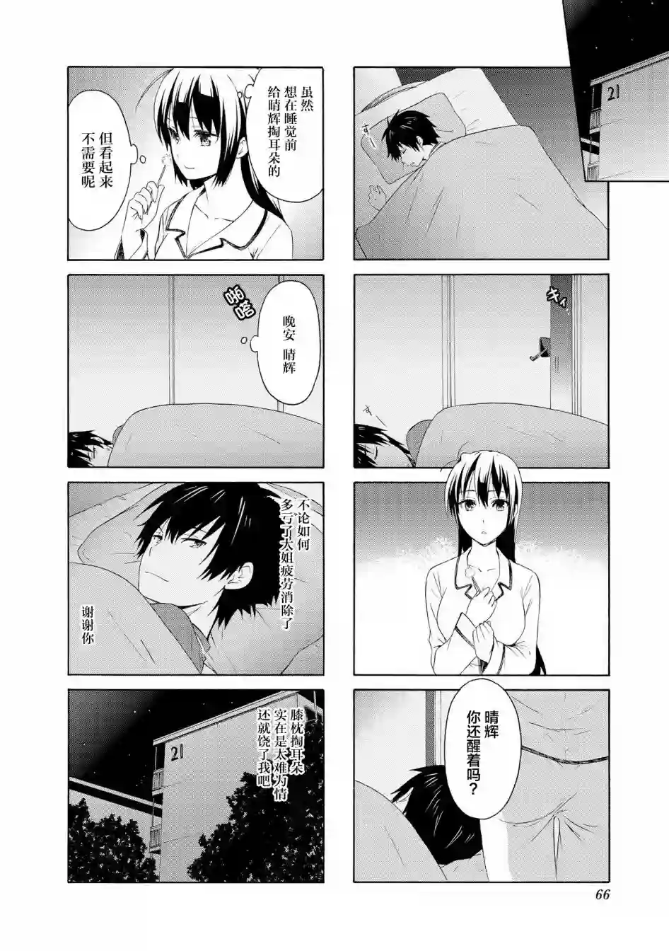 群居姐妹第73话