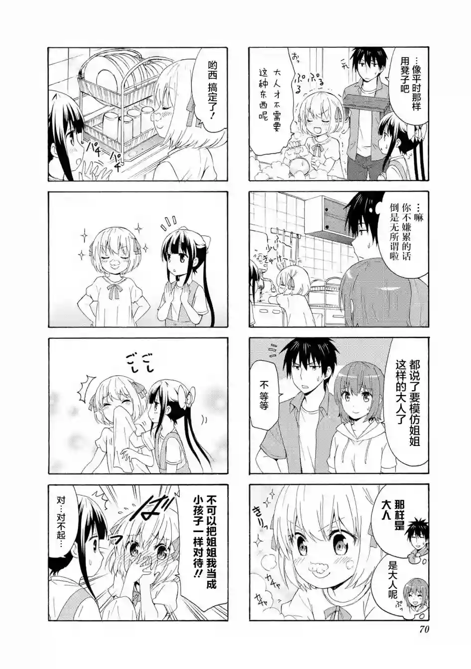 群居姐妹第74话