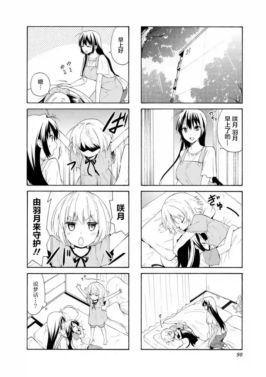 群居姐妹第76话