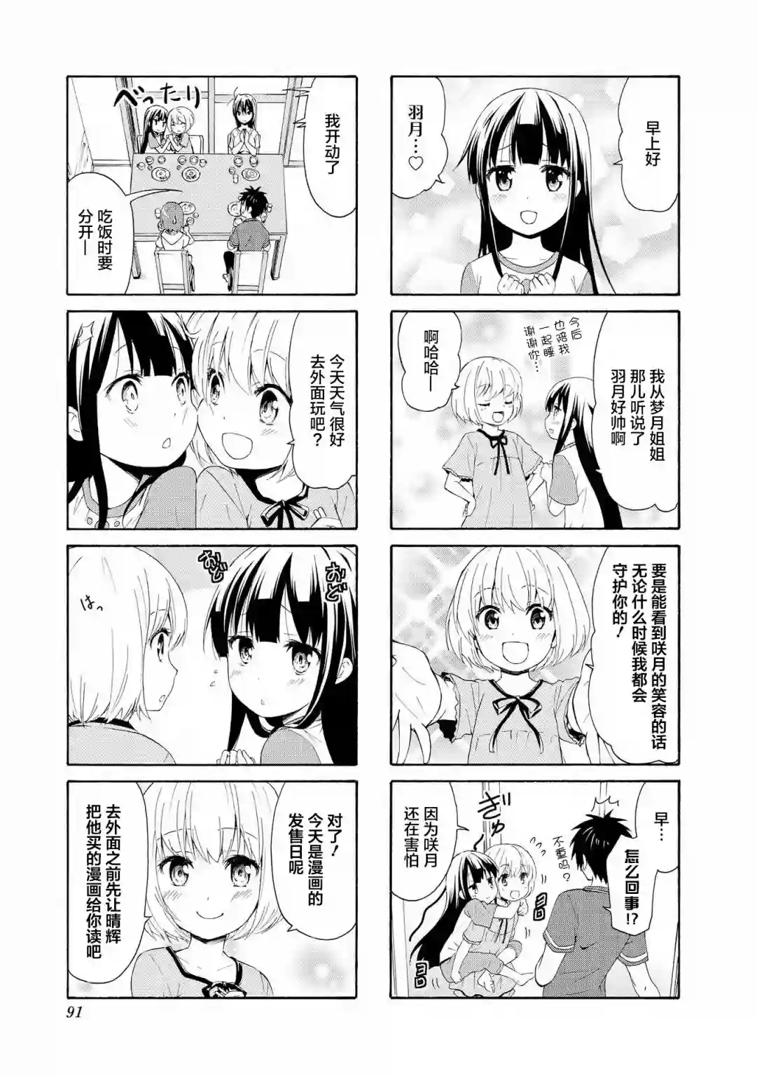 群居姐妹第76话