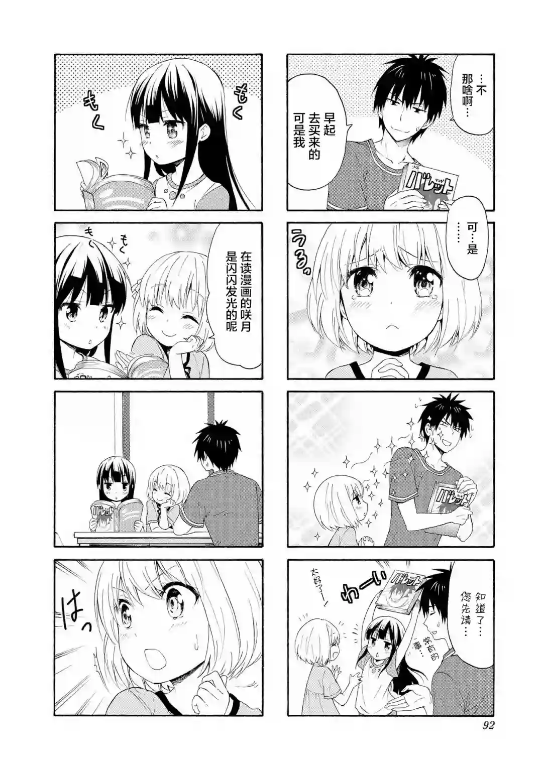 群居姐妹第76话