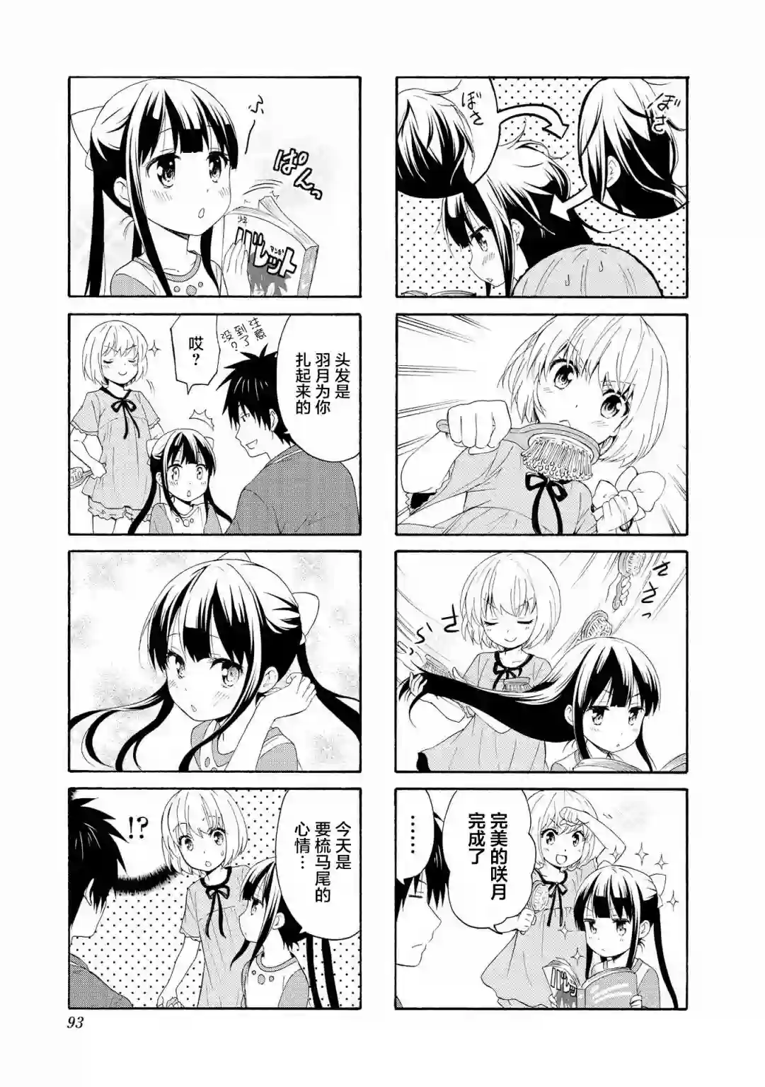 群居姐妹第76话