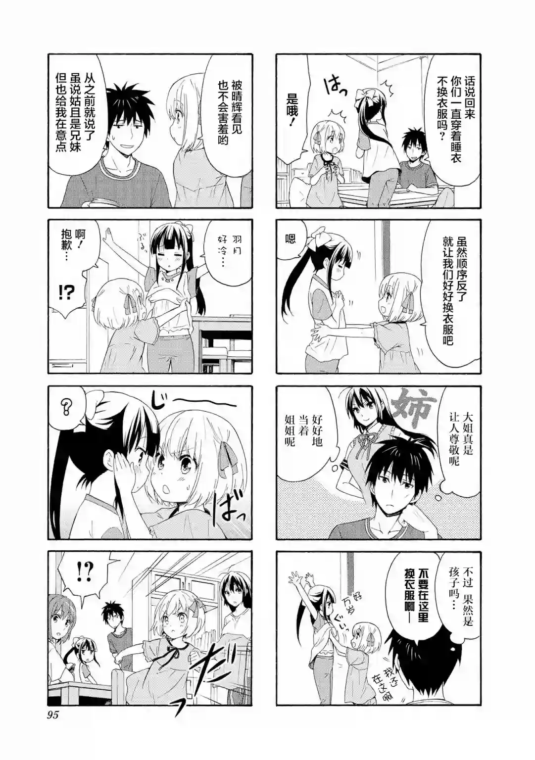 群居姐妹第76话