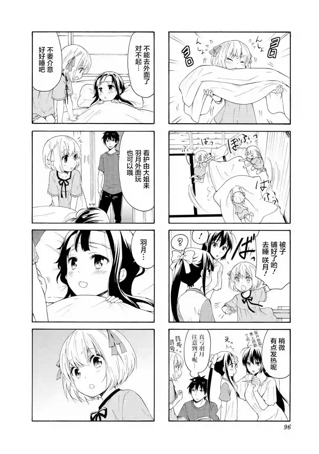 群居姐妹第76话