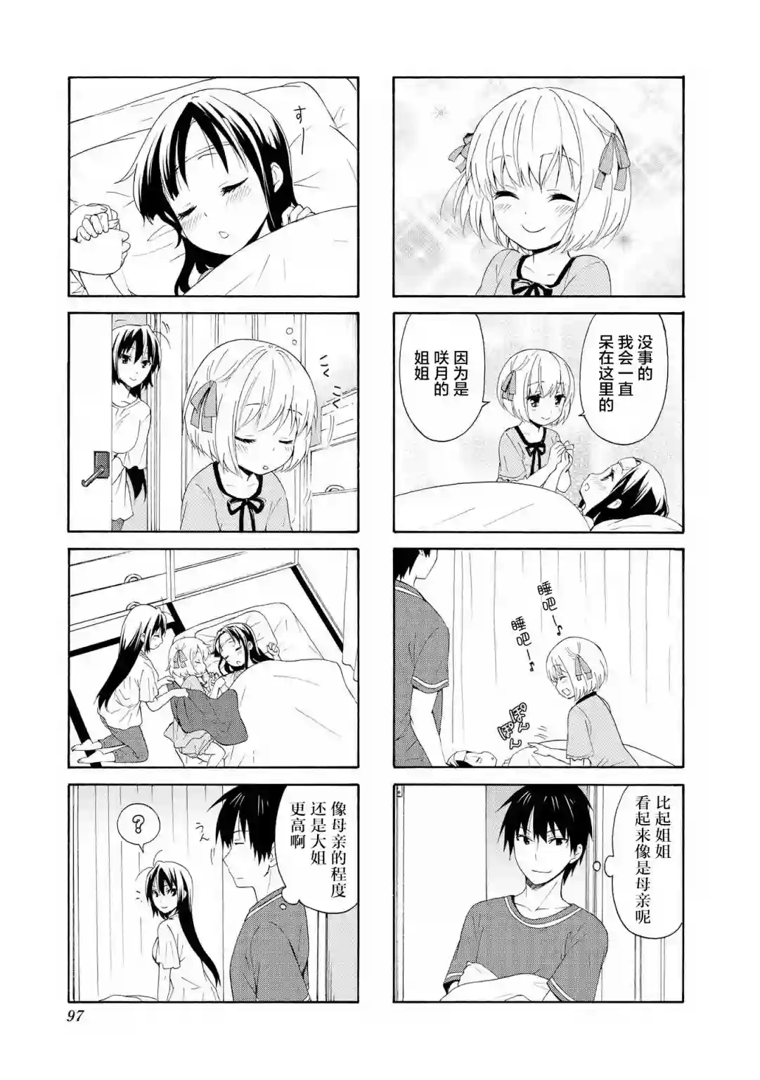 群居姐妹第76话