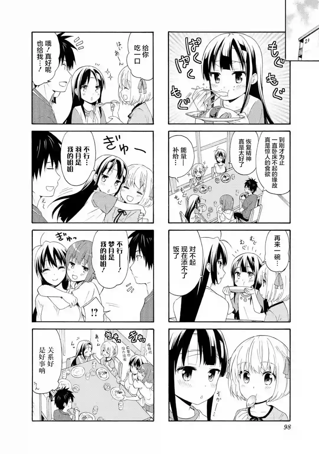 群居姐妹第76话