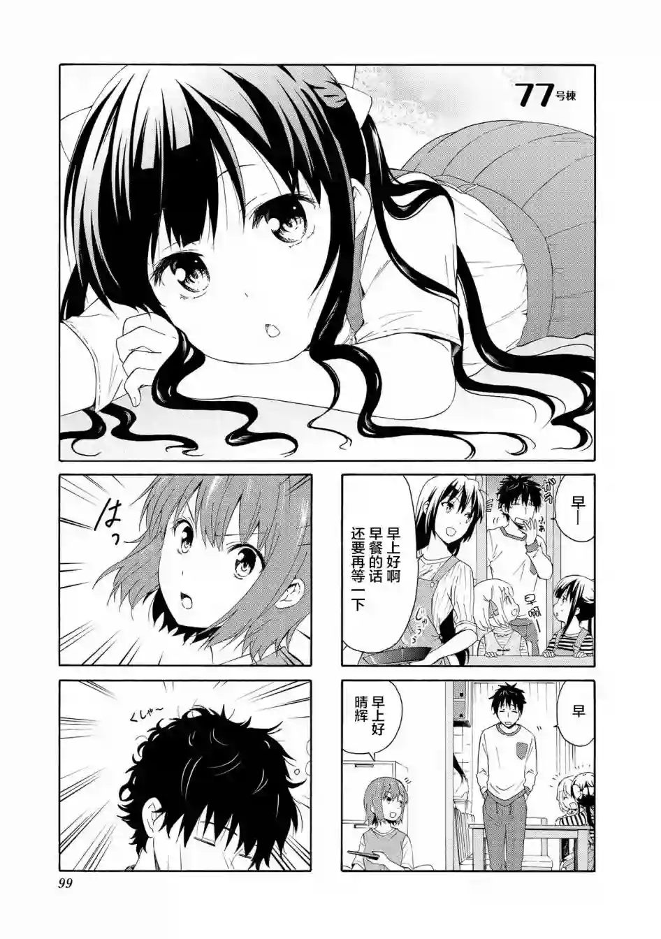 群居姐妹第77话