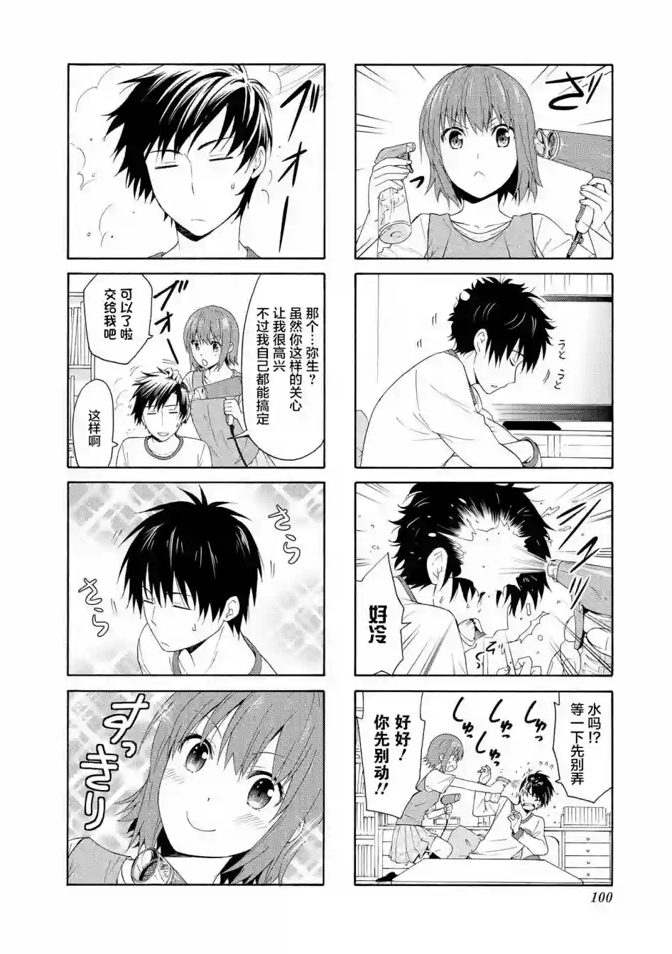 群居姐妹第77话