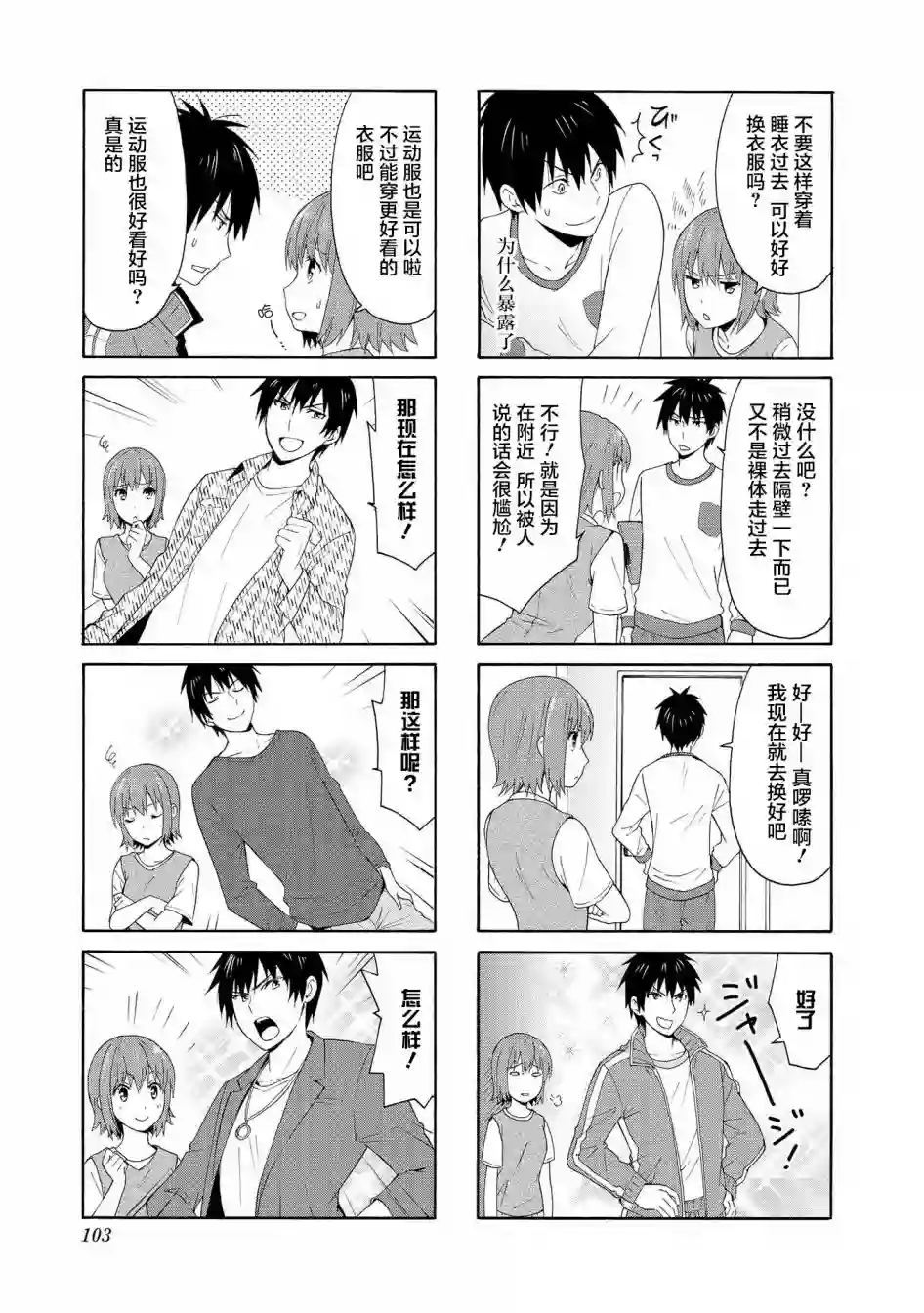 群居姐妹第77话