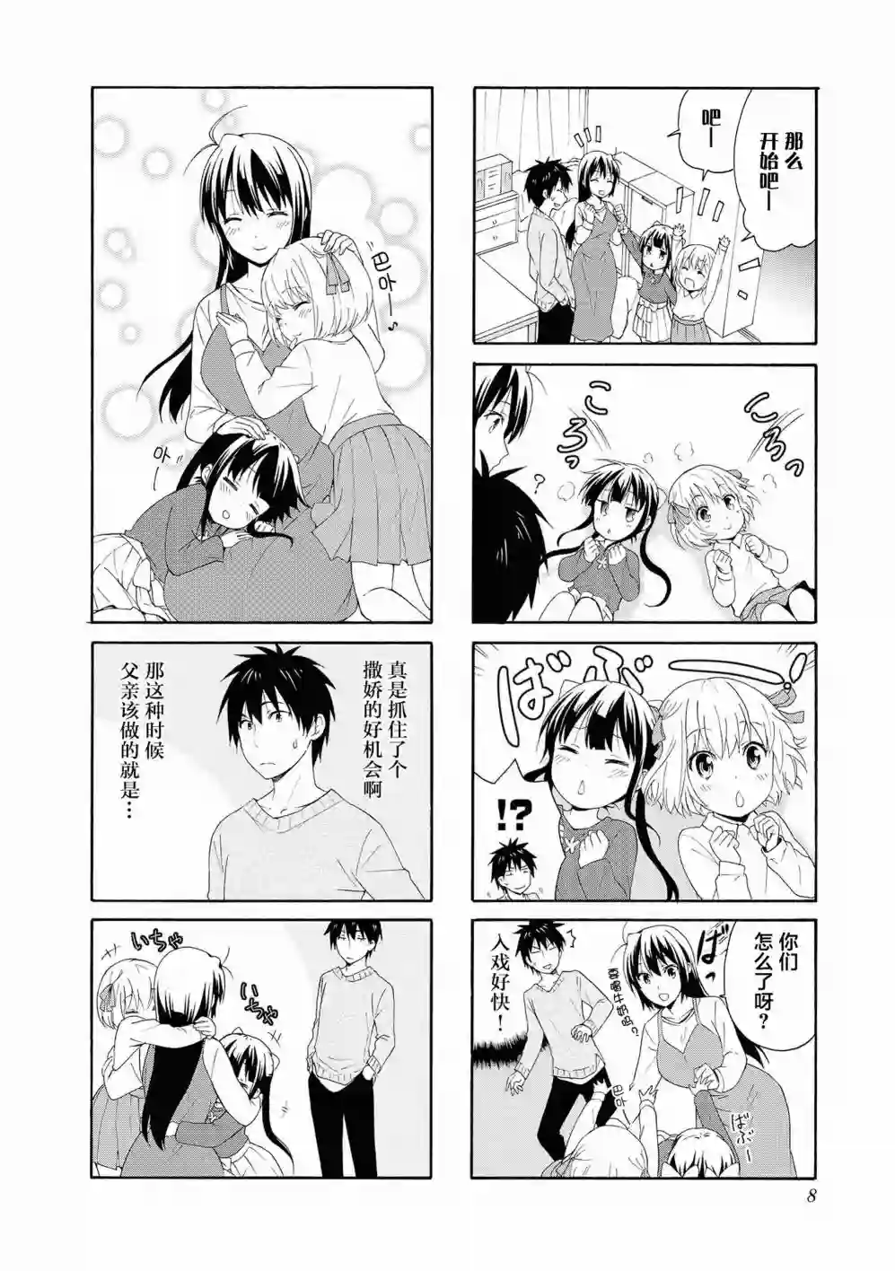 群居姐妹第79话