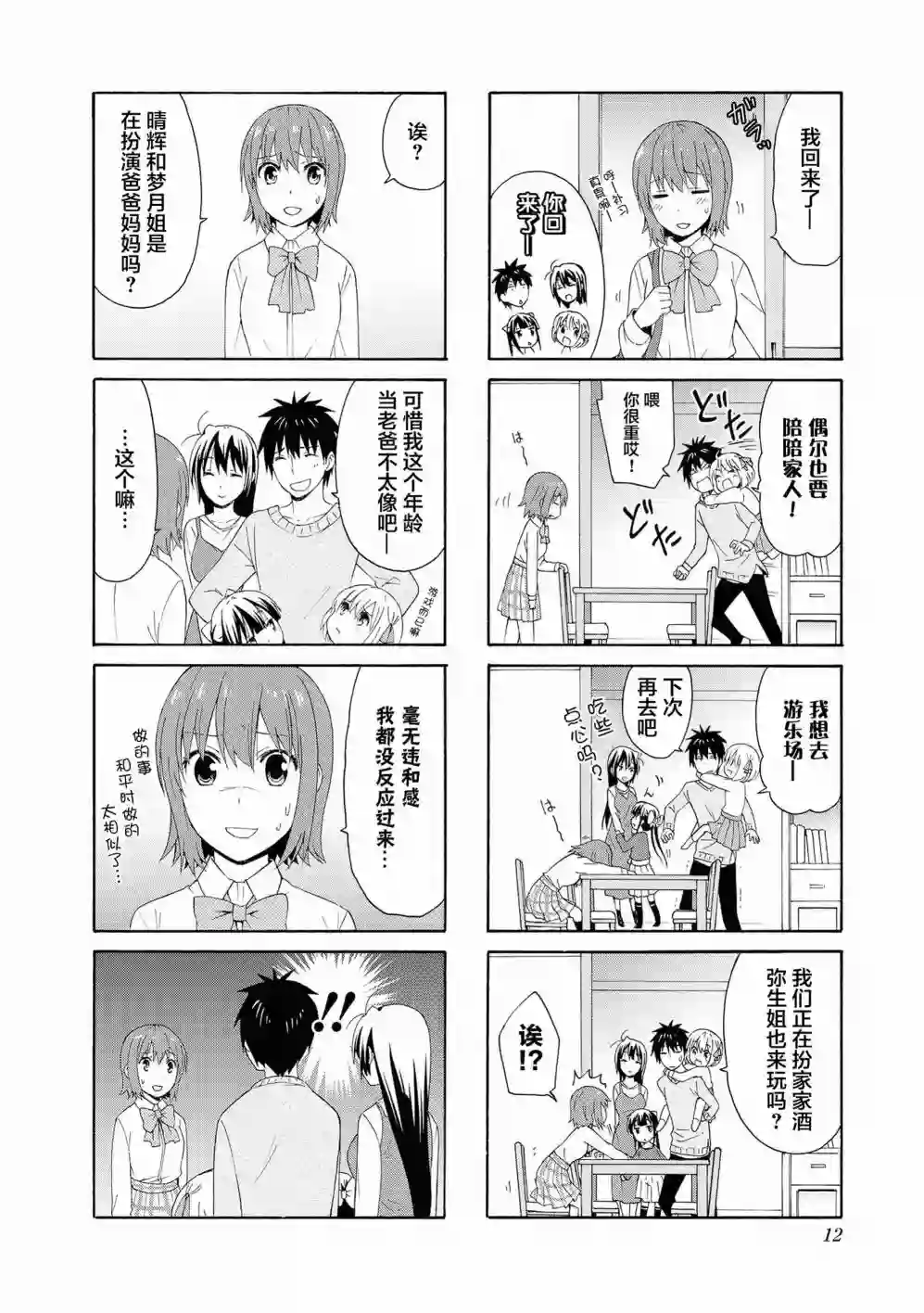 群居姐妹第79话