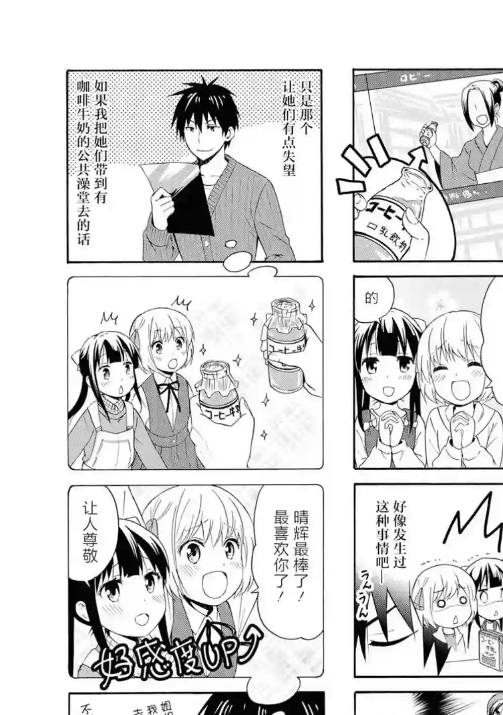 群居姐妹第80话