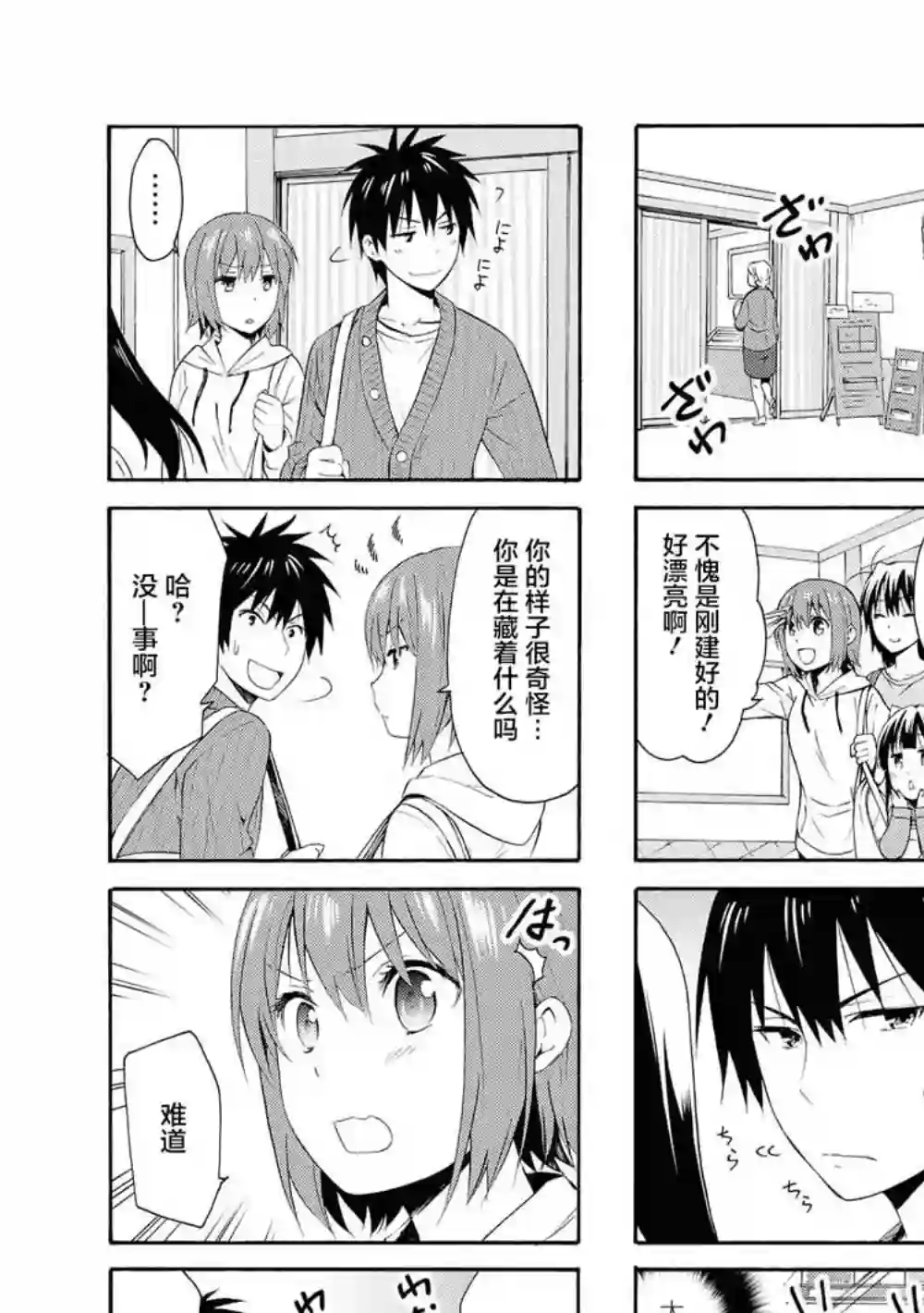 群居姐妹第80话